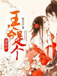 彪悍王妃:推倒妖孽王爷